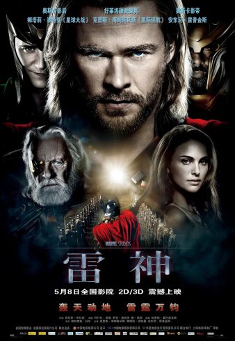 雷神 Thor (2011)