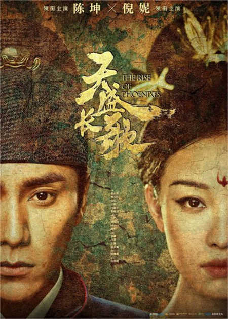 天盛长歌 (2018)