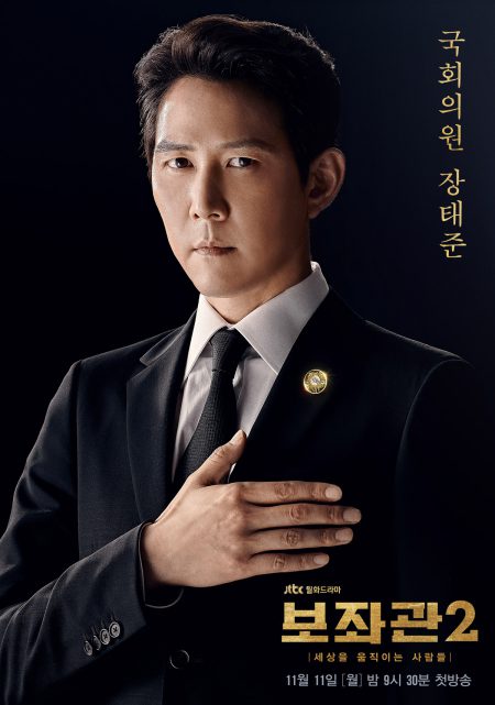 辅佐官2：改变世界的人们 보좌관 2 – 세상을 움직이는 사람들 (2019)