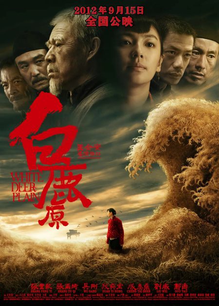 白鹿原 (2012)