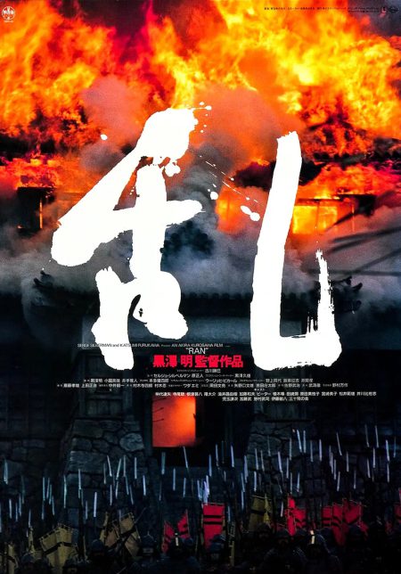 乱 (1985)