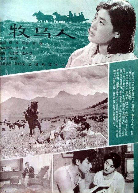 牧马人 (1982)