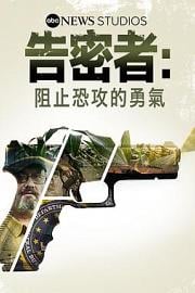 告密者：阻止恐攻的勇气 The Informant: Fear and Faith in the Heartland (2021)