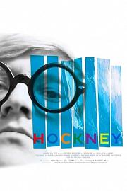 霍克尼 Hockney (2014)