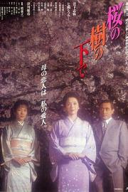 樱花树下 Sakura no ki no shita de (1989)