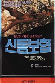 神童宝盒 Shen tong bao he (1975)