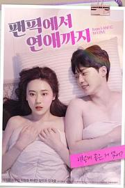 从同人小说到恋爱 From Fanfic to Love (2022)