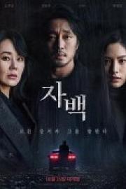 自白 Confession (2022)