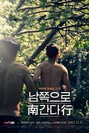 南行 Namjokeuro Ganda (2012)