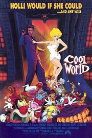 美女闯通关 Cool World (1992)