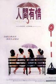 人间有情 Ren jian you qing (1995)