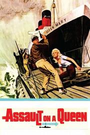 突袭皇后号 Assault on a Queen (1966)