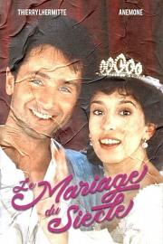 世纪婚礼 Le mariage du siècle (1985)