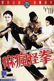 麻疯怪拳 Ma fung gwai kuen (1979)