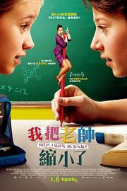 求助！我把老师变小了 Hilfe, ich hab meine Lehrerin geschrumpft (2015)