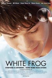 白色蛙 White Frog (2012)