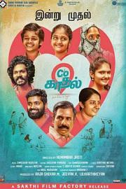 小镇爱无限 C/O Kaadhal (2021)