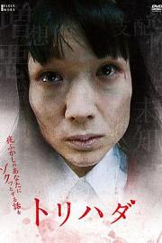 鸡皮疙瘩NO.1 Torihada: yofukashi no anata ni zotto suru hanashi wo (2007)