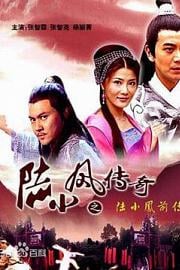 陆小凤传奇 (2007)