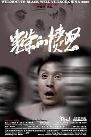 光荣的愤怒 Guangrongde Fennu (2006)
