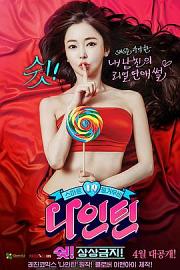 嘘！禁止想象！ Nineteen: Shh! No Imagining! (2015)