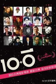 十加十 10+10 (2011)
