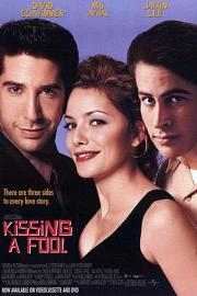 新郎不是我 Kissing a Fool (1998)