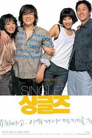 单身贵族 Singles (2003)