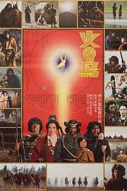 火之鸟 Firebird: Daybreak Chapter (1978)
