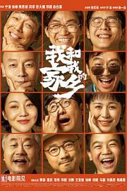 我和我的家乡 My People, My Homeland (2020)