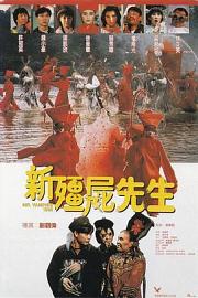 新僵尸先生 Mr. Vampire 1992 (1992)