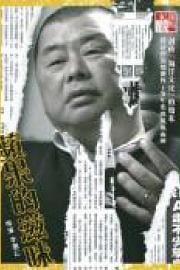 苹果的滋味 (2015)