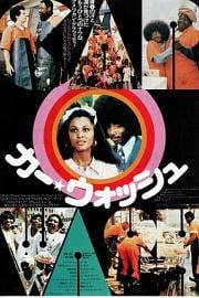 洗车场 Car Wash (1976)