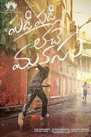 Padi Padi Leche Manasu Padi Padi Leche Manasu (2018)