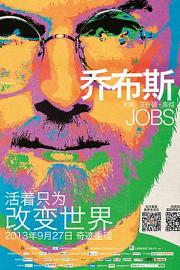 乔布斯 Jobs (2013)