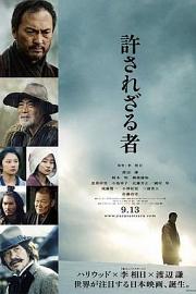 不可饶恕 Unforgiven (2013)
