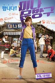 美娜的文具店 Happiness for Sale (2013)
