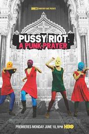 暴动小猫乐队：朋克祈祷 Pokazatelnyy protsess: Istoriya Pussy Riot (2013)