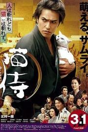 猫侍 剧场版 Samurai Cat (2014)