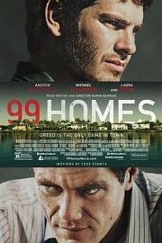 99个家 99 Homes (2014)