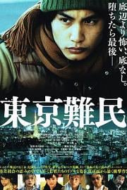 东京难民 Tokyo Refugees (2014)