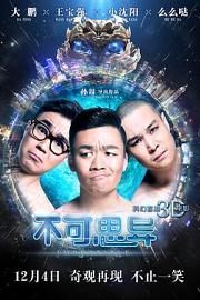 不可思异 Impossible (2015)