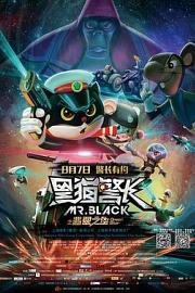 黑猫警长之翡翠之星 Mr Black: Green Star (2015)
