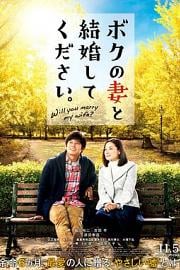 请和我的妻子结婚 Please Get Married with My Wife (2016)