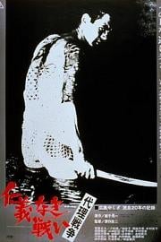 无仁义之战3：代理战争 Proxy War (1973)