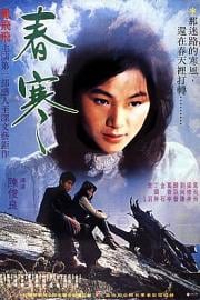 春寒 Chun han (1979)