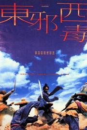 东邪西毒 Dung che sai duk (1994)