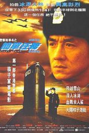 警察故事4：简单任务 Ging chaat goo si 4: Ji gaan daan yam mo (1996)