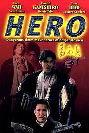 马永贞 Ma Yong Zhen (1997)