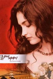 布达佩斯之恋 The Piano Player (1999)